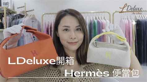 【開箱 Unboxing】Hermès Bride.